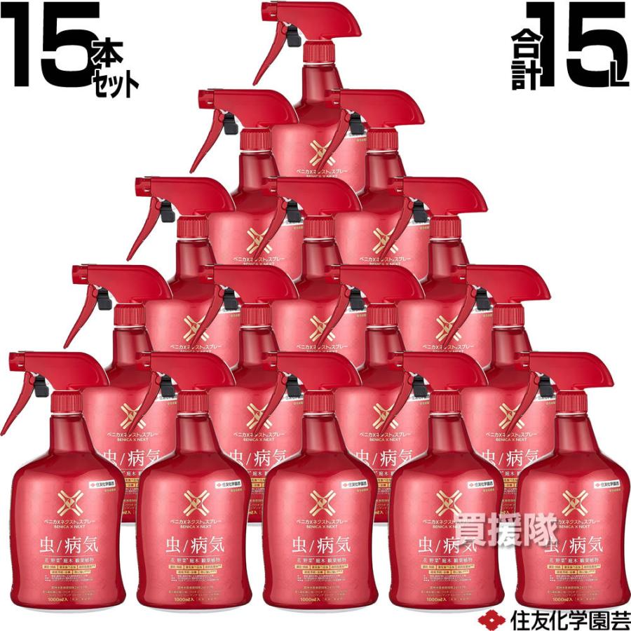 （ポイント5倍）住友化学園芸 ベニカxネクスト スプレー 1000ml 15本