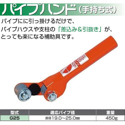 サンエー パイプ立て器 パイプハンド G25 : 買援隊ヤフー店 - 通販