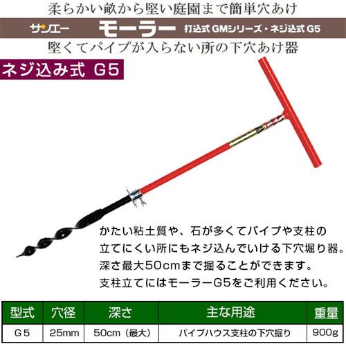 【特価商品】サンエー 下穴あけ器 モーラー G5 楽天市場】☆ポイント5倍☆サンエー 下穴あけ器 モーラー G5