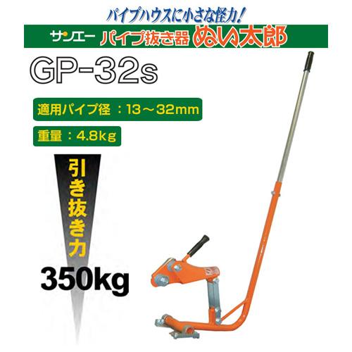 サンエー パイプ抜き器 ぬい太郎 GP-32S : 買援隊ヤフー店 サンエー パイプ抜き器 ぬい太郎 GP-32S : 買援隊ヤフー店