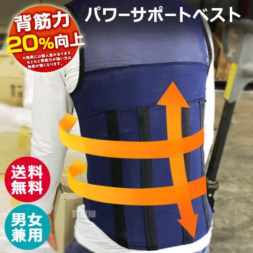 SUN UP パワーサポートベスト （M〜LL） 男女兼用 ネイビー メッシュ素材 | 