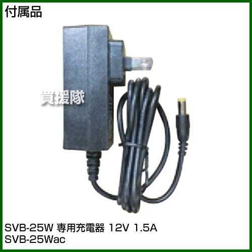 富士倉 25W 充電式投光器 SVB-25W 送料込み！ 富士倉 SVB-25W PRO仕様 HIGH POWER 25W 充電式投光器 SVB25Wの