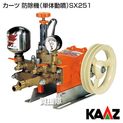 カーツ（KAAZ） 噴霧器 防除機SX251 動噴 : 買援隊ヤフー店 - 通販