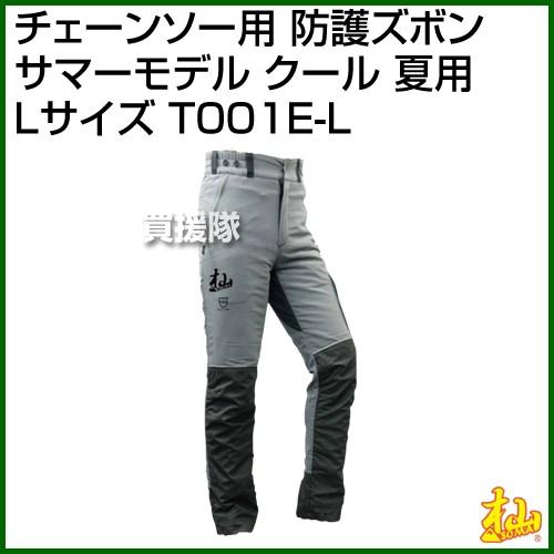 杣 (SOMA) チェーンソー用 防護ズボン サマーモデル クール 夏用 (L