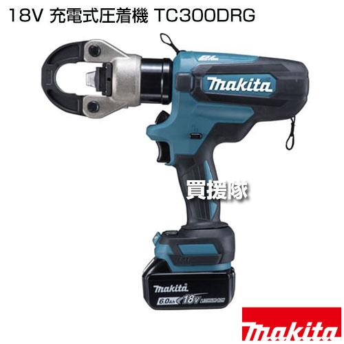 マキタ（makita） 18V 充電式圧着機 TC300DRG : 買援隊ヤフー店 - 通販