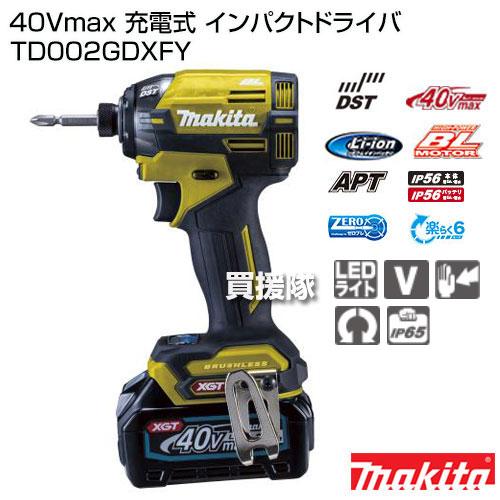 マキタ 純正 40Vmax 充電式 インパクトドライバ イエロー マキタ 純正 40Vmax 充電式 インパクトドライバ イエロー