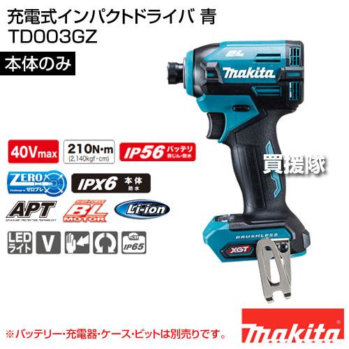 マキタ （P8倍）（クーポン4枚で合計4000円OFF）マキタ 充電式