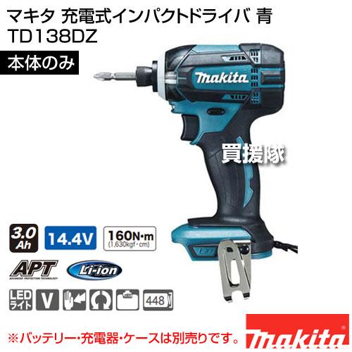 マキタ（makita） 充電式インパクトドライバ 青 （本体のみ