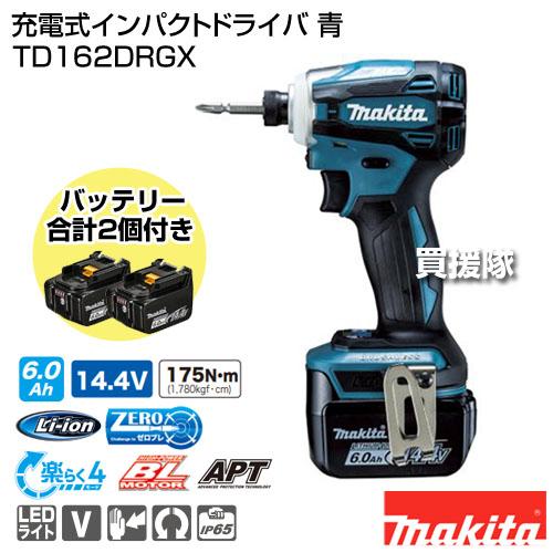 マキタ（makita） 充電式インパクトドライバ 青 TD162DRGX : 買援隊 