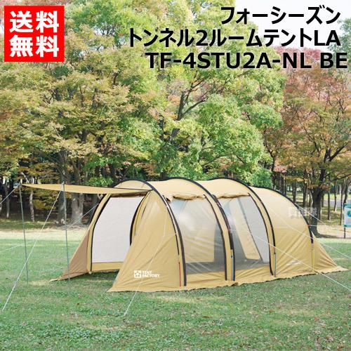 TENT FACTORY テントファクトリー フォーシーズン トンネル2ルーム  