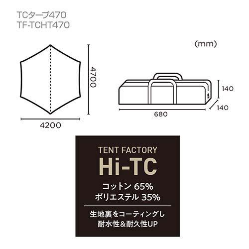 TENT FACTORY テントファクトリー Hi-TCタープ470 バイカラー TF