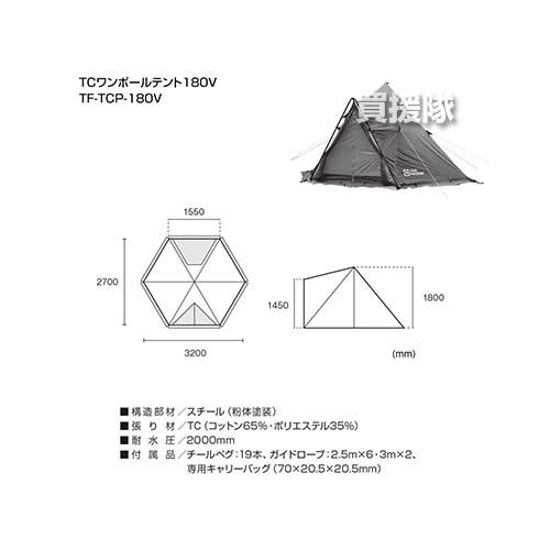 TENT FACTORY テントファクトリー TCワンポールテント 180V TF TENT FACTORY テントファクトリー TCワンポールテント 180V TF
