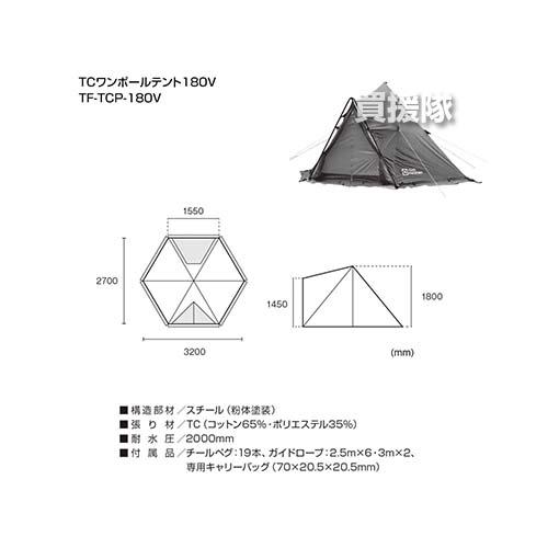 テントファクトリー TCワンポールテント 180V TF-TCP-180V MG｜truetools｜12