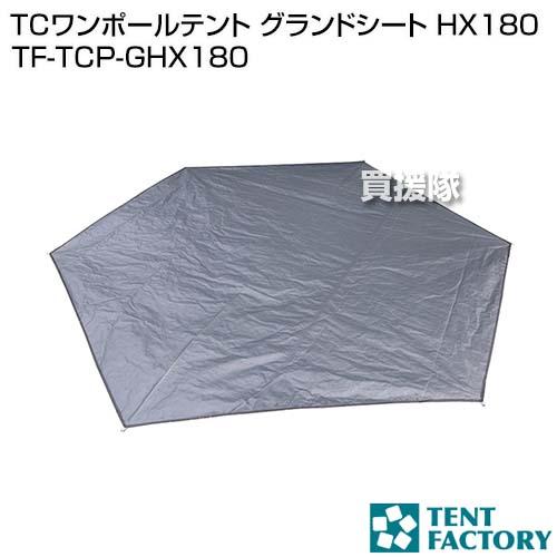 TENT FACTORY テントファクトリー TCワンポールテント グランド