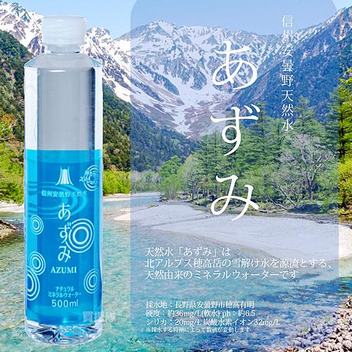 信州安曇野 天然水 あずみ 500ml 24本 ミネラルウォーター 軟水