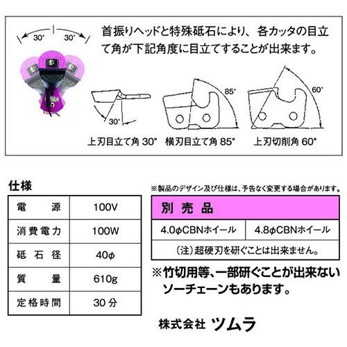 ツムラ チェンソー 目立て 機 極 きわみ 4.8φタイプ TK-301-2 : 買援隊