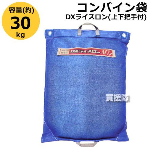 コンバイン　米袋 コンバイン袋（コンバインハーベスタ） 両取手 約81cm×60cm もみがら袋