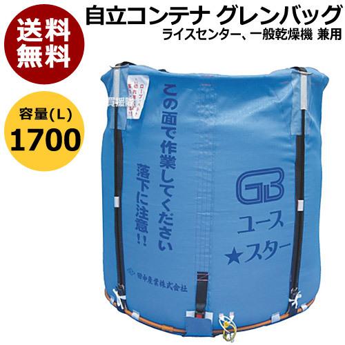 クロスコンテナ　田中産業　ユーススター1700 田中産業 コンテナ グレンバッグユーススター 1700L : 買援隊ヤフー店