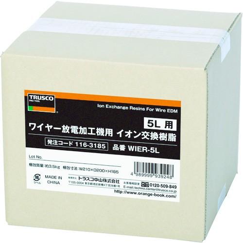トラスコ中山 TRUSCO ワイヤー放電加工機用イオン交換樹脂 5L用 WIER-5L 期間限定 ポイント10倍