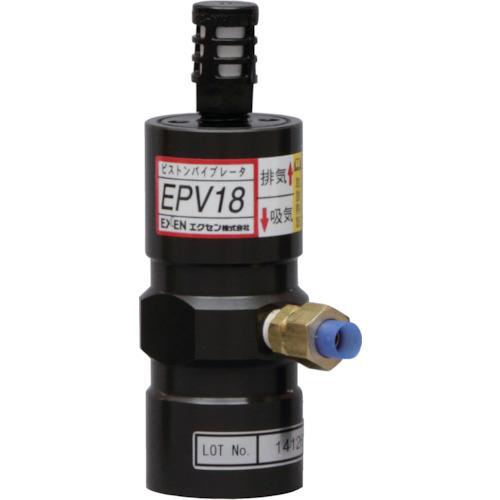 エクセン ピストンバイブレータ EPV18 EPV18期間限定 ポイント10倍 電動ハンマー