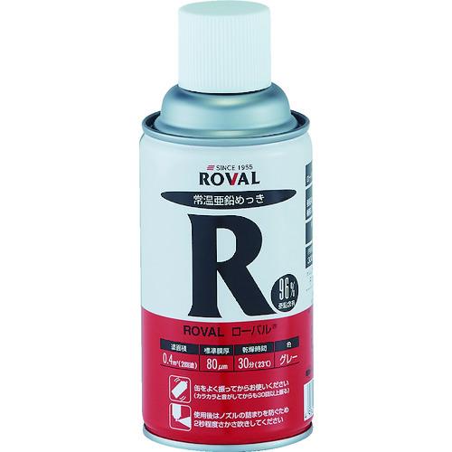 ローバル ROVAL 亜鉛メッキ塗料 常温亜鉛メッキ 300mlスプレー R