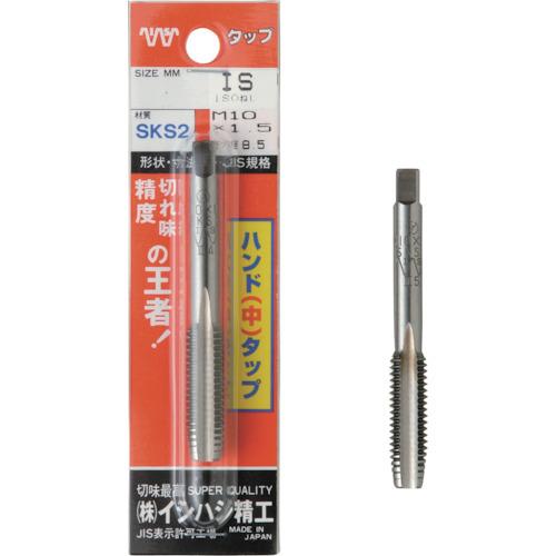 株 イシハシ精工 IS パック入 SKSハンドタップ メートルねじ・細目 【中#2】 M10X1.25 1本入 P-S-HT-M10X1.25-2 期間限定 ポイント10倍｜truetools