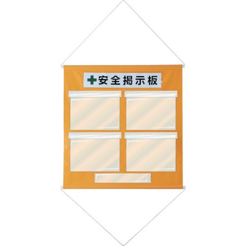 緑十字 工事管理用垂れ幕 フリー掲示板 A4用×4 オレンジ KKM-1YR 810×760 130011 期間限定 ポイント10倍