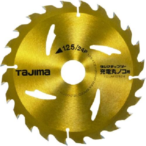 株 TJMデザイン タジマ チップソー充電丸鋸用 125-24P TC-JM12524 期間限定 ポイント10倍｜truetools