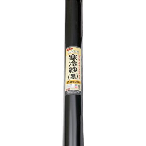 イノベックス リビングソリューション部 Dio 農園芸用ネット 寒冷紗 黒 遮光率51％ 1.8m×20m 414609 期間限定 ポイント10倍