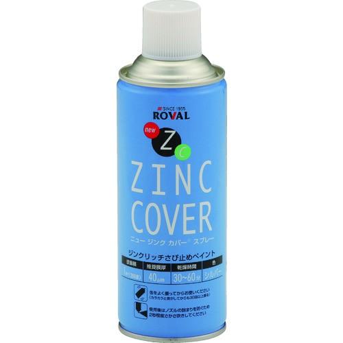 ローバル ROVAL 防錆塗料 ニュージンクカバースプレー 420ml