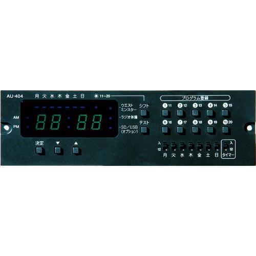 ユニペックス プログラムチャイムユニット AU-404 期間限定 ポイント10倍