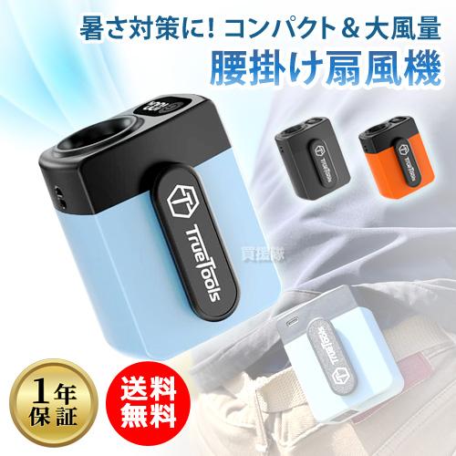 ポイント5倍）限定特価 腰掛けファン ベルトファン 6000mAh PSE認証済