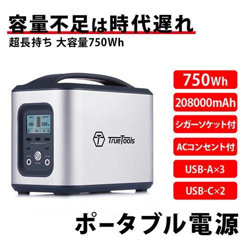 ポータブル電源 大容量 正弦波 208000mAh 750W TRTO-PB750 TrueTools｜truetools｜12