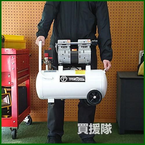 エアーコンプレッサー 静音 オイルレス 100V 車 DIY 30L TRTO-SC30L TrueTools｜truetools｜03