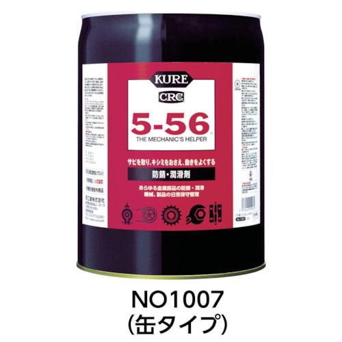KURE クレ556 呉工業 多用途 多機能防錆 潤滑剤 crc556 18.925L NO1007