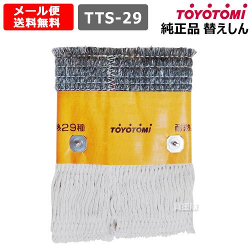 TOYOTOMI トヨトミ 石油ストーブ 替え芯 純正 第29種 耐熱芯 TOYOTOMI トヨトミ 石油ストーブ 替え芯 純正 第29種 耐熱芯
