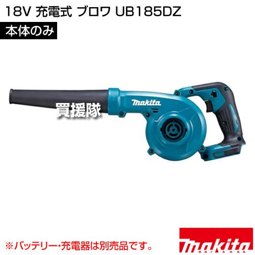 マキタ（makita） 18V 充電式 ブロワ （本体のみ/バッテリー 充電器