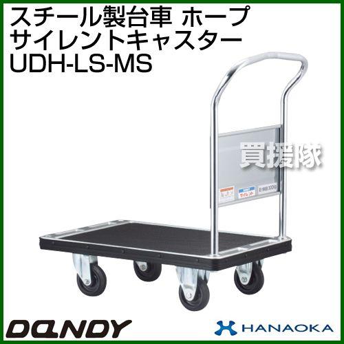 ダンディハンドトラック ライトカー ホープ メタルサイレントキャスター仕様 UDHLSMS 花岡車輌 UDHLSMS買援隊ヤフー店