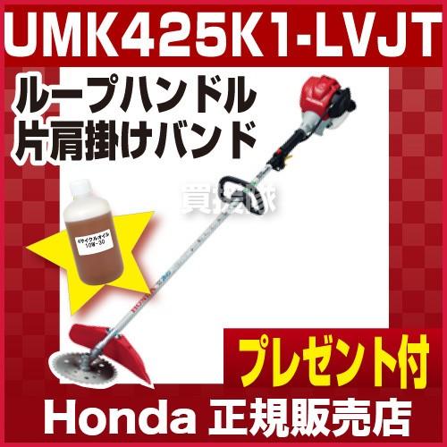 ついに入荷ついに入荷刈払機 草刈機 UMK425-LVJT ホンダ 農業用