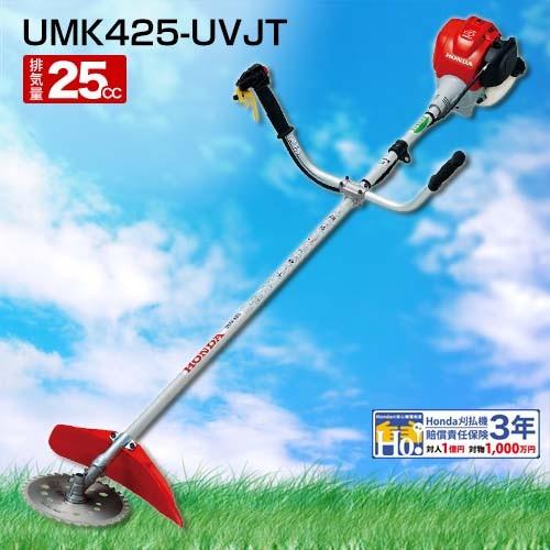 草刈り機 ホンダ UMK425-UVJT 草刈機