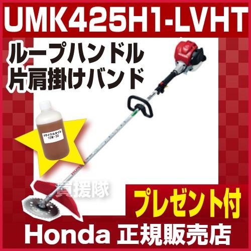ホンダ（HONDA） 草刈り機 UMK425H-LVHT 草刈機 : 買援隊ヤフー店