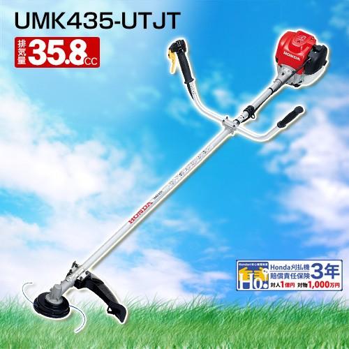 ホンダ 4ストローク刈払機 UMK435 【36cc】 ホンダ4ストローク刈払機 UMK435-UWJT - ホンダパワープロダクツ