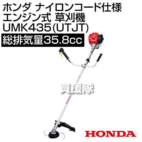 ホンダ（HONDA） ナイロンコード仕様 エンジン式 肩掛 草刈機 UMK435