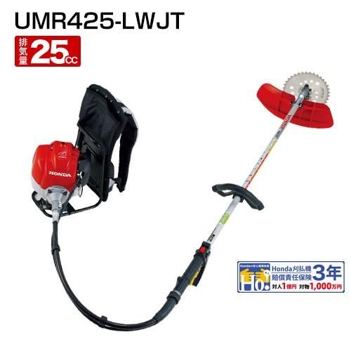 ホンダ（HONDA） 草刈り機 UMR425-LWJT 刈払機 草刈機 : 買援隊ヤフー