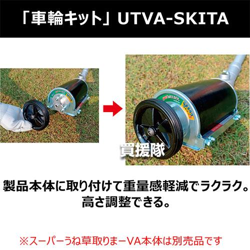IDEC アイデック （初回生産 数量限定）うね草取りまーVA用 車輪キット
