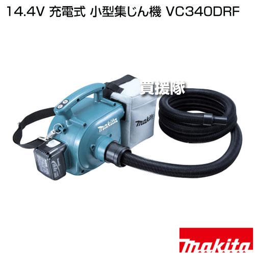 マキタ 14.4V 充電式 小型集じん機 VC340DRF : 買援隊ヤフー店