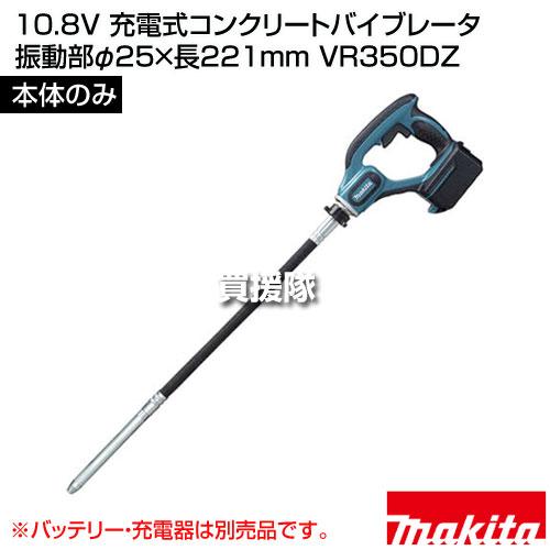 マキタ、コンクリートバイブレータ 業者さんどうですか？