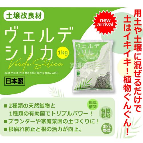 （P3倍）（クーポンで1000円OFF）土壌改良材 ヴェルデシリカ 1kg×20袋セット_1