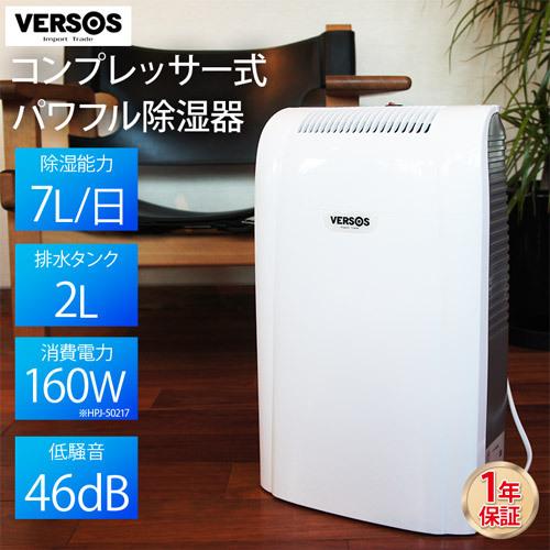 VERSOS 除湿機 コンプレッサー式 パワフル 除湿器 コンパクト VERSOS 除湿機 コンプレッサー式 パワフル 除湿器 コンパクト