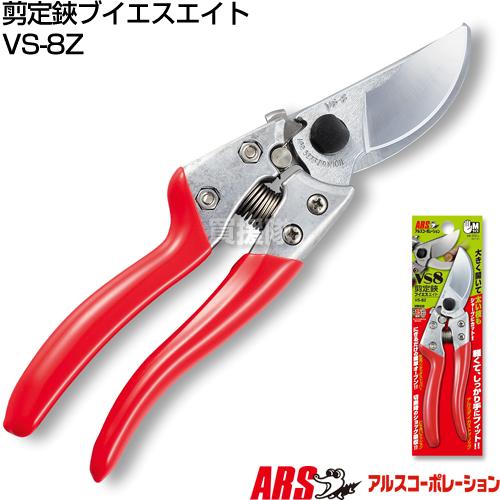 アルス 剪定鋏 ブイエスエイト VS-8Z : 買援隊ヤフー店 - 通販 - Yahoo